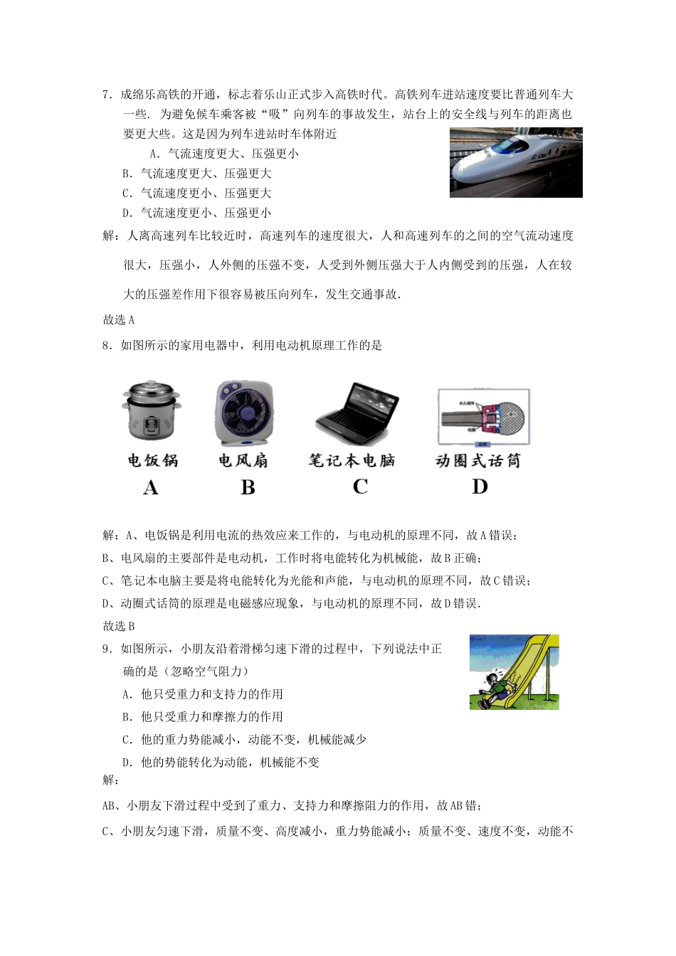 四川省乐山市中考物理真题试卷(含解析)试卷_第3页