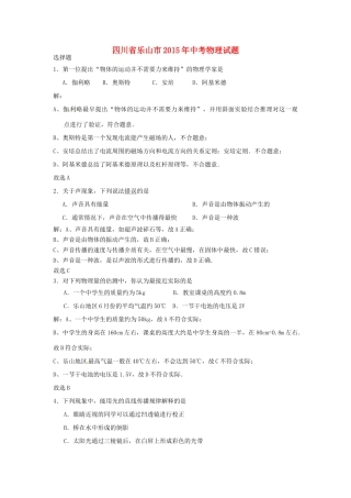 四川省乐山市中考物理真题试卷(含解析)试卷