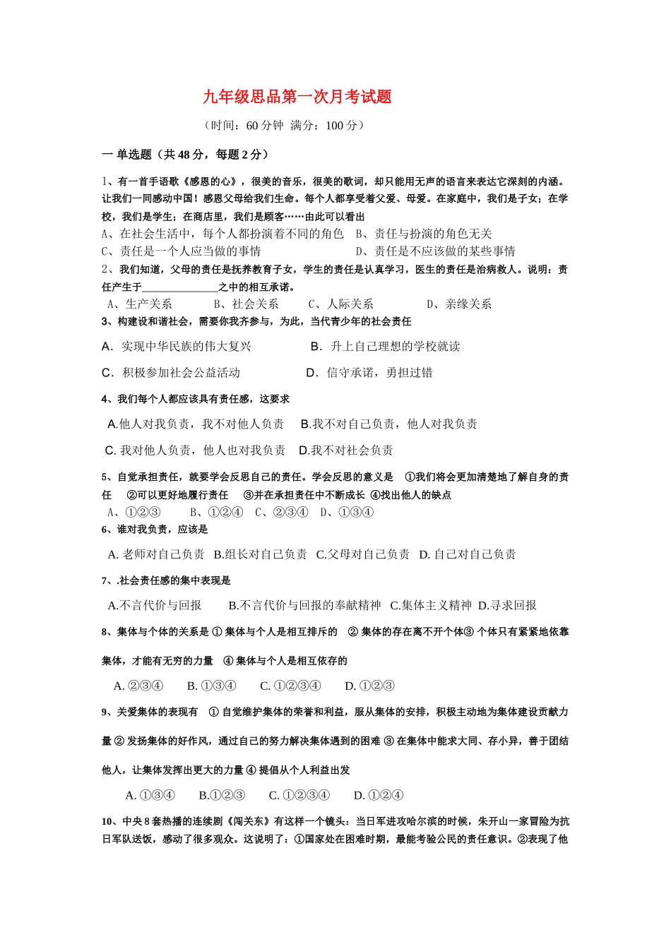 九年级思品 第一次月考试卷  人教新课标版试卷_第1页