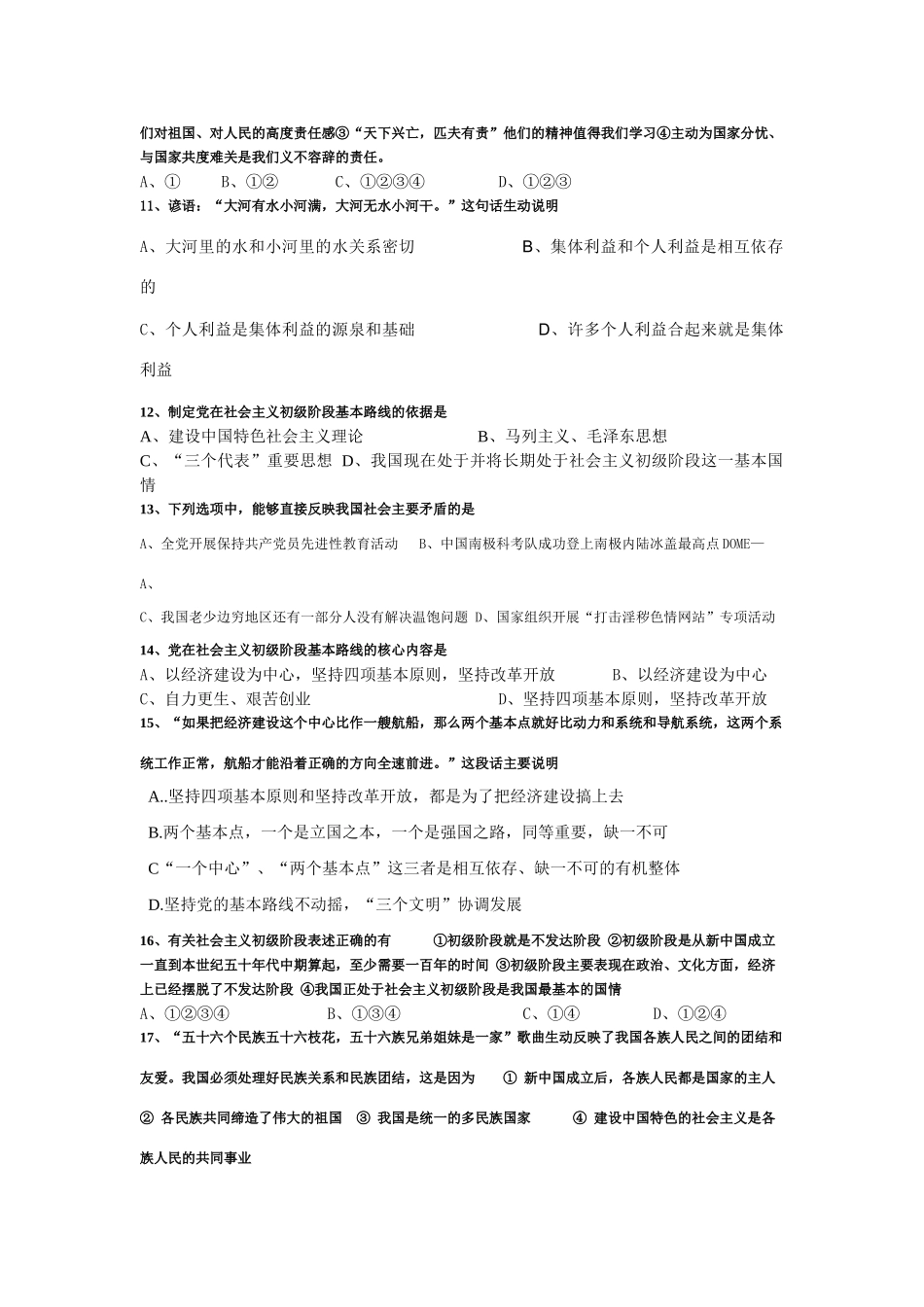 九年级思品 第一次月考试卷  人教新课标版试卷_第2页