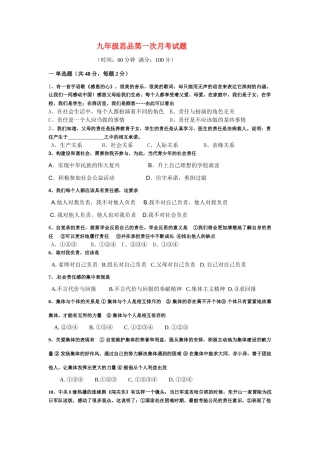 九年级思品 第一次月考试卷  人教新课标版试卷