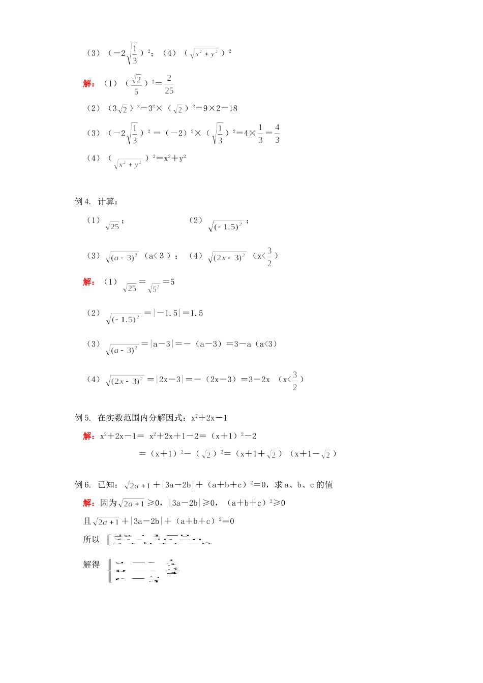 初三数学二次根式 例题解析 江苏科技版 试题_第3页