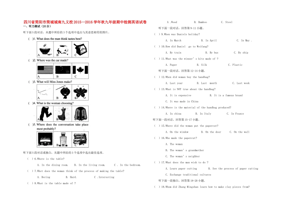 四川省简阳市简城城南九义校届九年级英语上学期期中试卷_第1页
