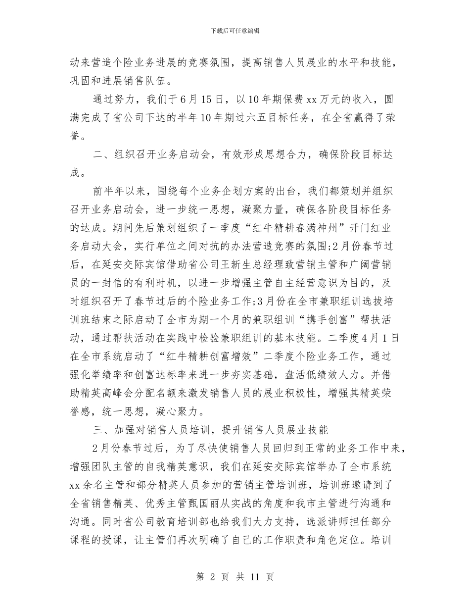保险季度工作计划表格与保险工作总结和计划汇编_第2页