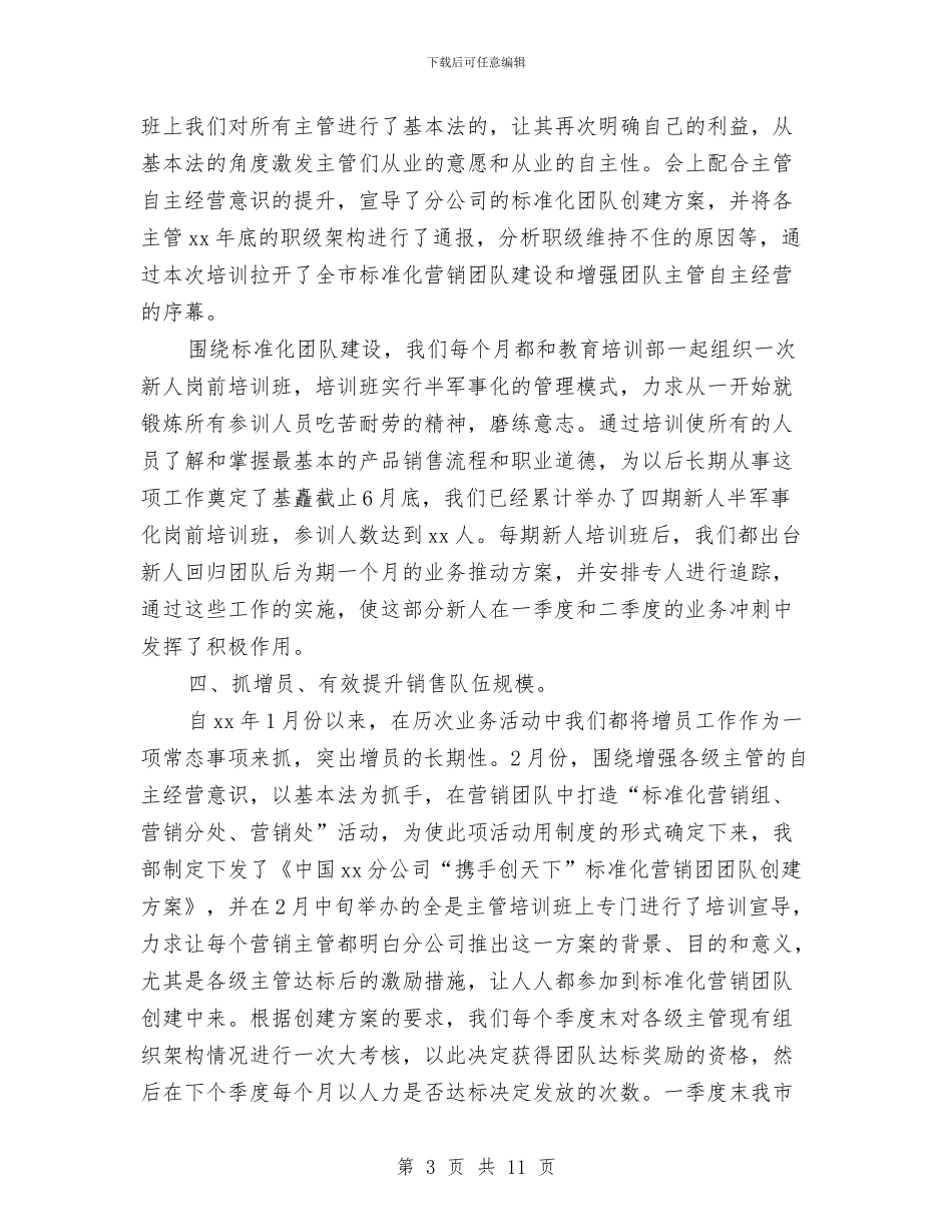 保险季度工作计划表格与保险工作总结和计划汇编_第3页