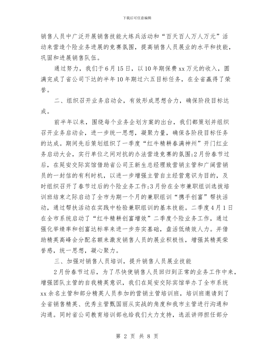 保险季度工作计划表格与保险客服部2024年工作计划范本汇编_第2页