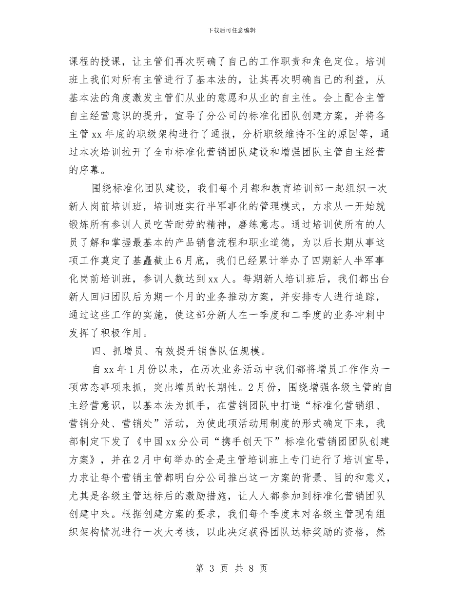 保险季度工作计划表格与保险客服部2024年工作计划范本汇编_第3页