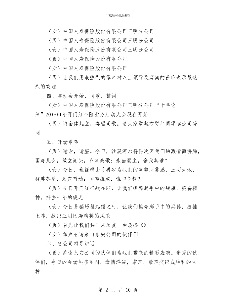 保险大会上主持词与保险学会秘书长讲话汇编_第2页