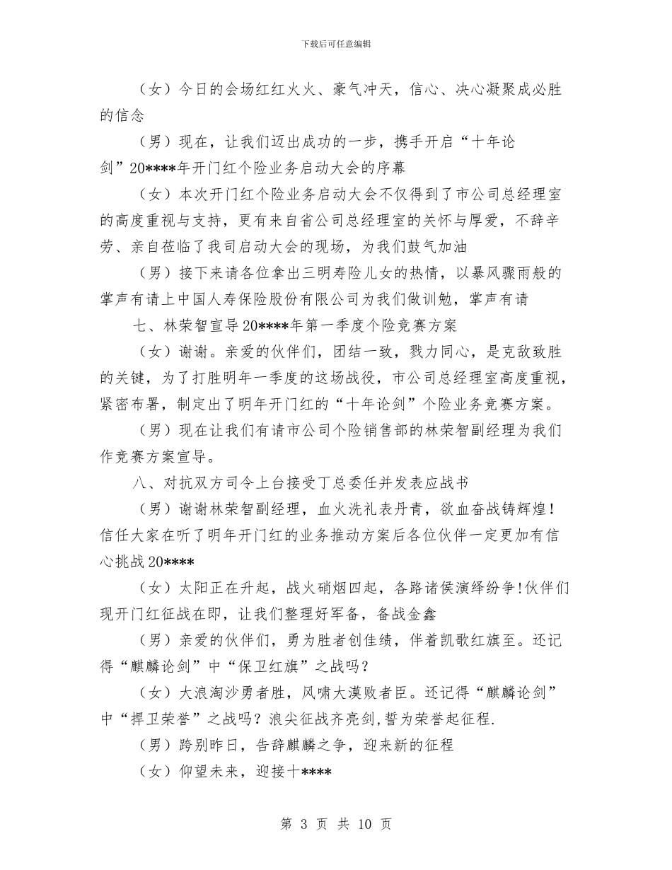 保险大会上主持词与保险学会秘书长讲话汇编_第3页