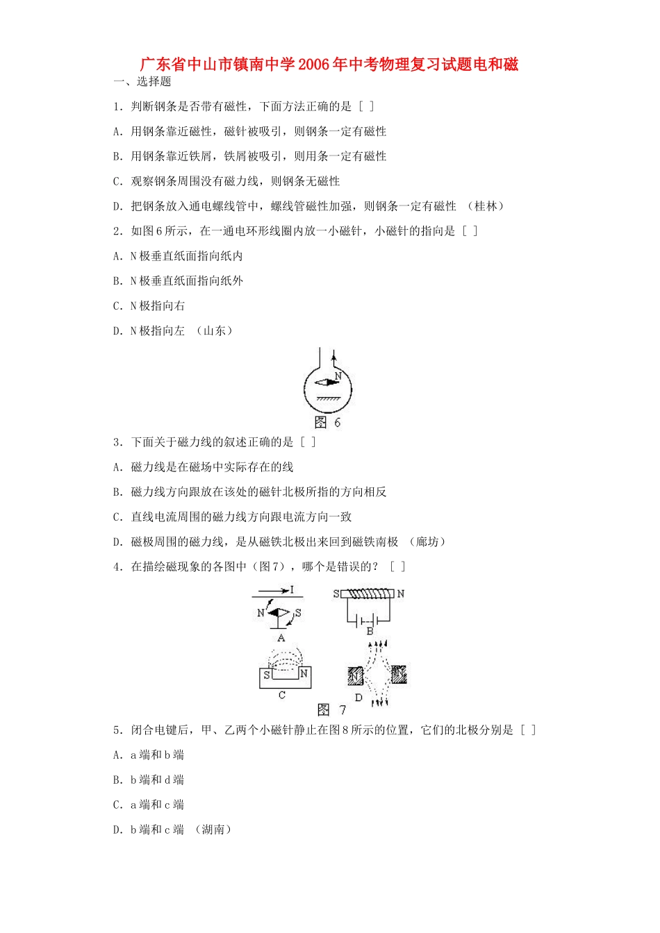中考物理复习试卷电和磁 新课标 人教版试卷_第1页