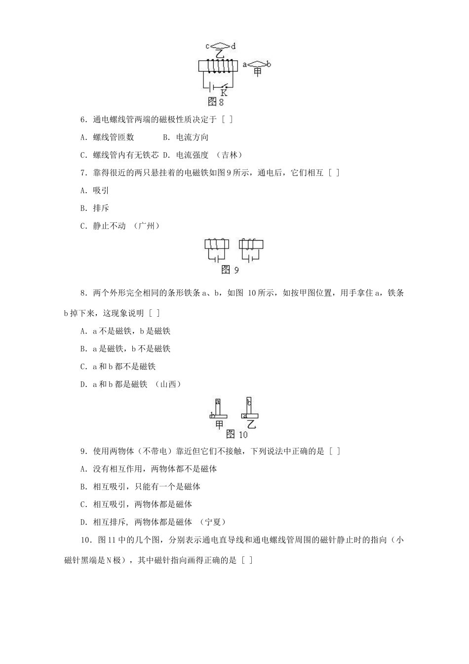 中考物理复习试卷电和磁 新课标 人教版试卷_第2页
