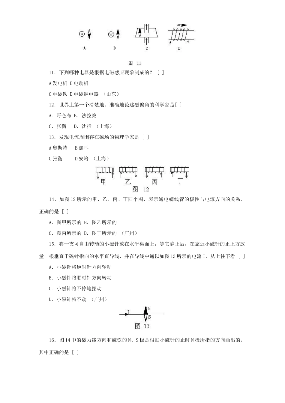 中考物理复习试卷电和磁 新课标 人教版试卷_第3页