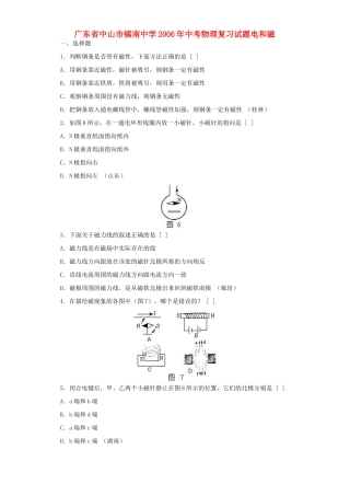 中考物理复习试卷电和磁 新课标 人教版试卷