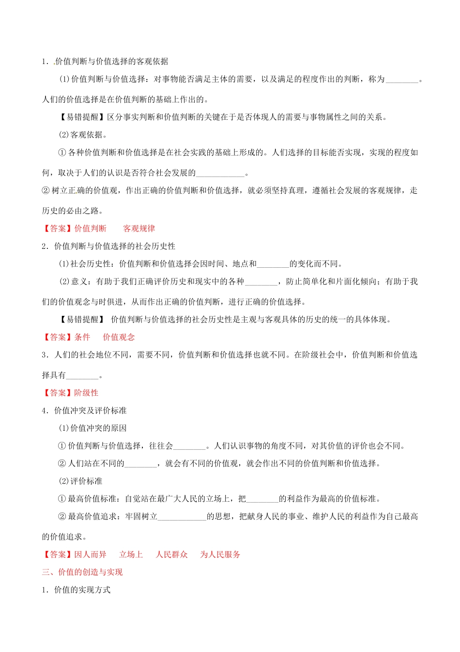 （讲练测）高考政治一轮复习 专题42 实现人生的价值（练）（含解析）新人教版必修4-新人教版高三必修4政治试题_第2页