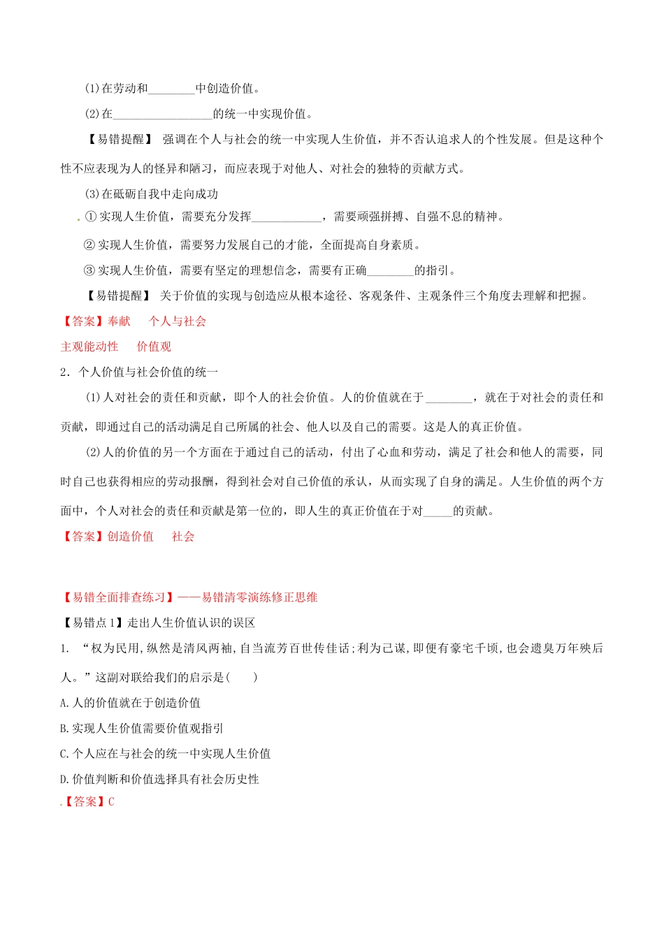 （讲练测）高考政治一轮复习 专题42 实现人生的价值（练）（含解析）新人教版必修4-新人教版高三必修4政治试题_第3页