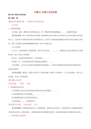 （讲练测）高考政治一轮复习 专题42 实现人生的价值（练）（含解析）新人教版必修4-新人教版高三必修4政治试题
