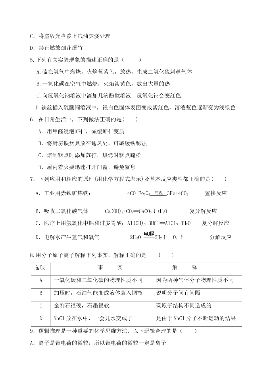 内蒙古赤峰市届九年级化学第二次模拟试题(无答案) 试题_第2页