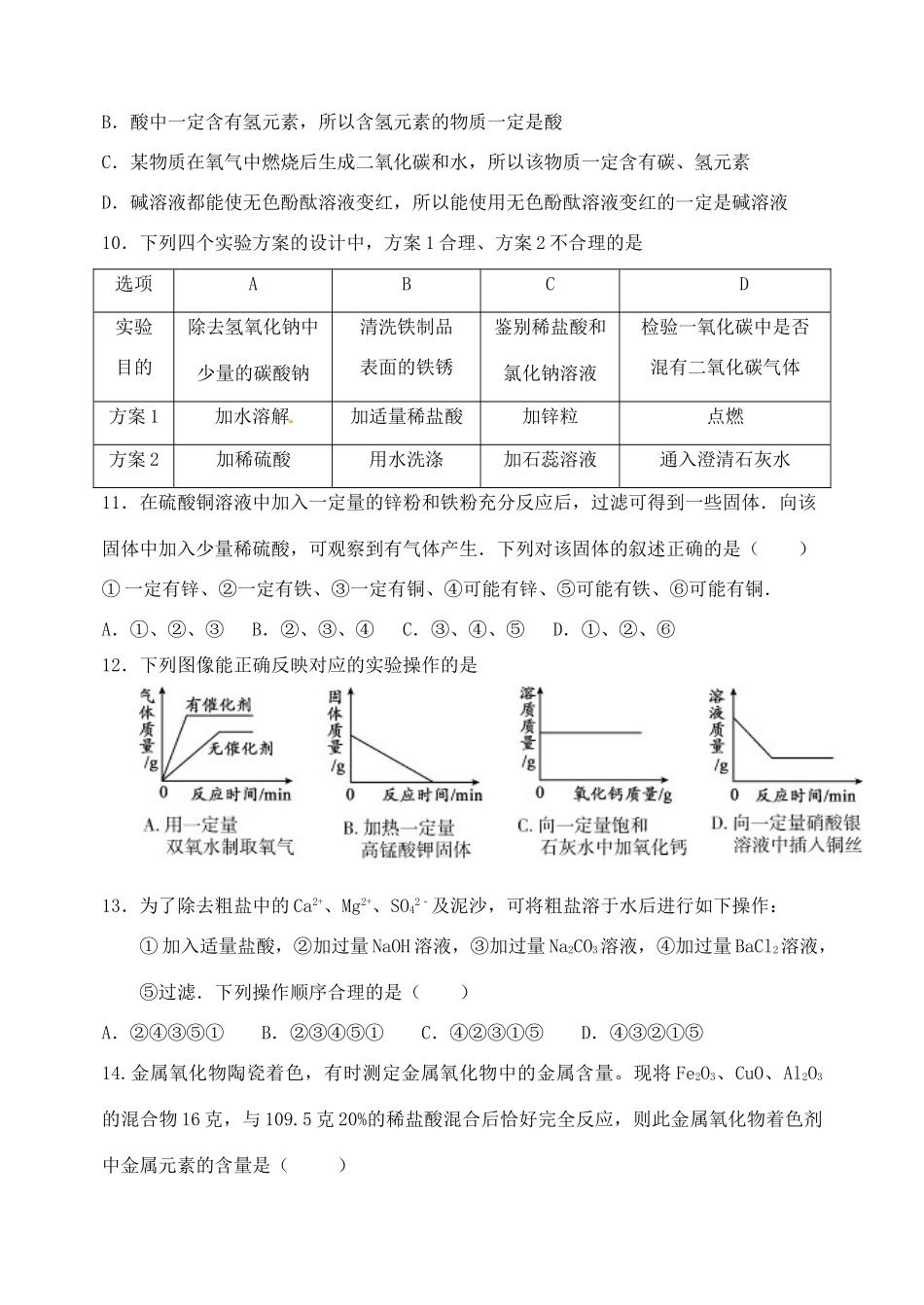 内蒙古赤峰市届九年级化学第二次模拟试题(无答案) 试题_第3页