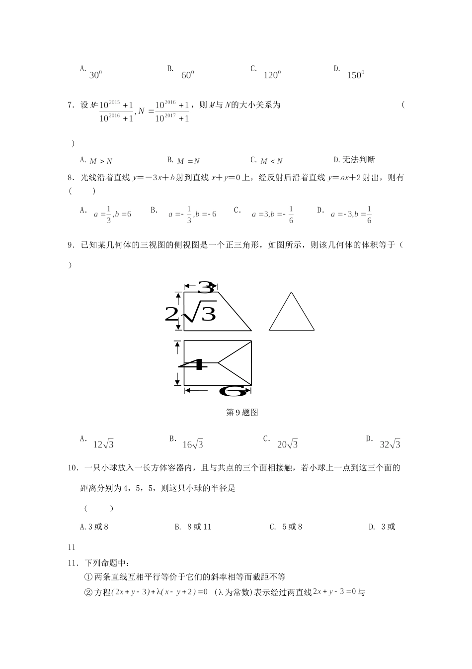 安徽省六安市舒城县 高二数学上学期第五次统考试卷_第2页