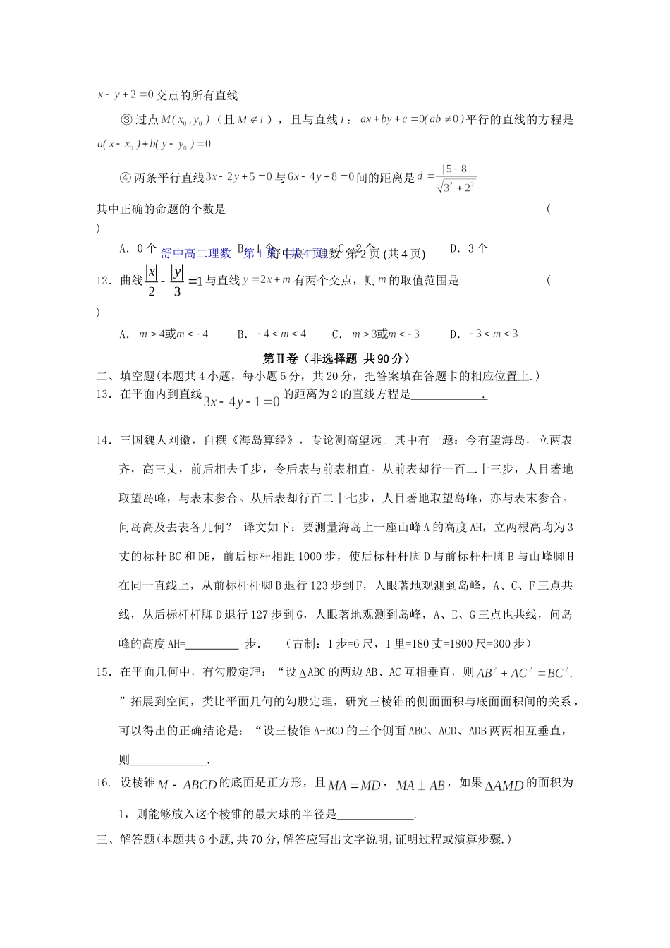 安徽省六安市舒城县 高二数学上学期第五次统考试卷_第3页