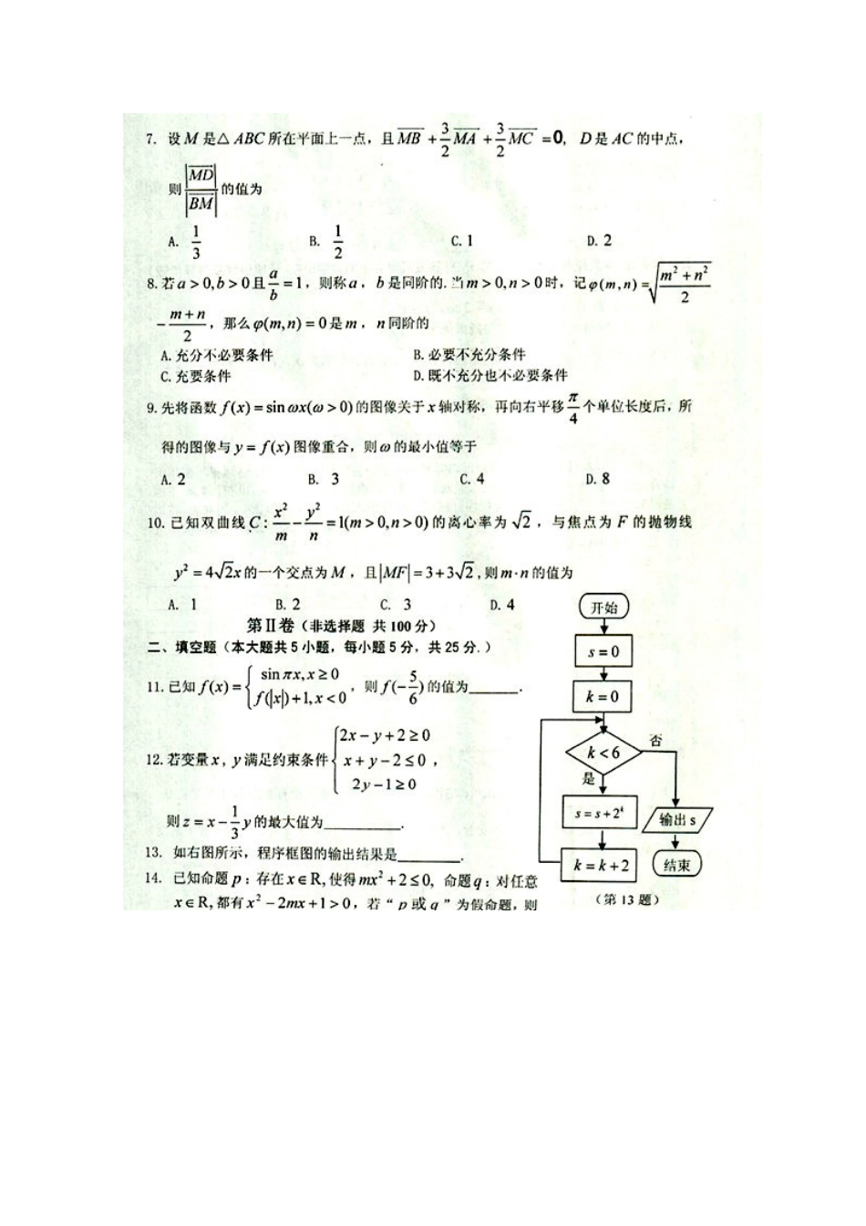 安徽省皖北协作区高三数学联考测试试卷_第2页
