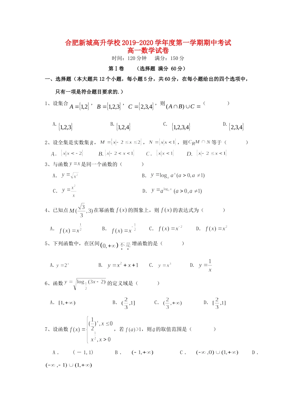 安徽省新城高升学校高一数学上学期期中试卷_第1页