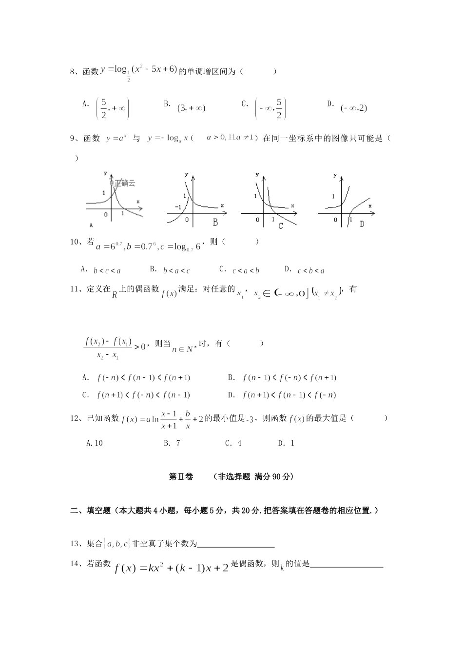 安徽省新城高升学校高一数学上学期期中试卷_第2页