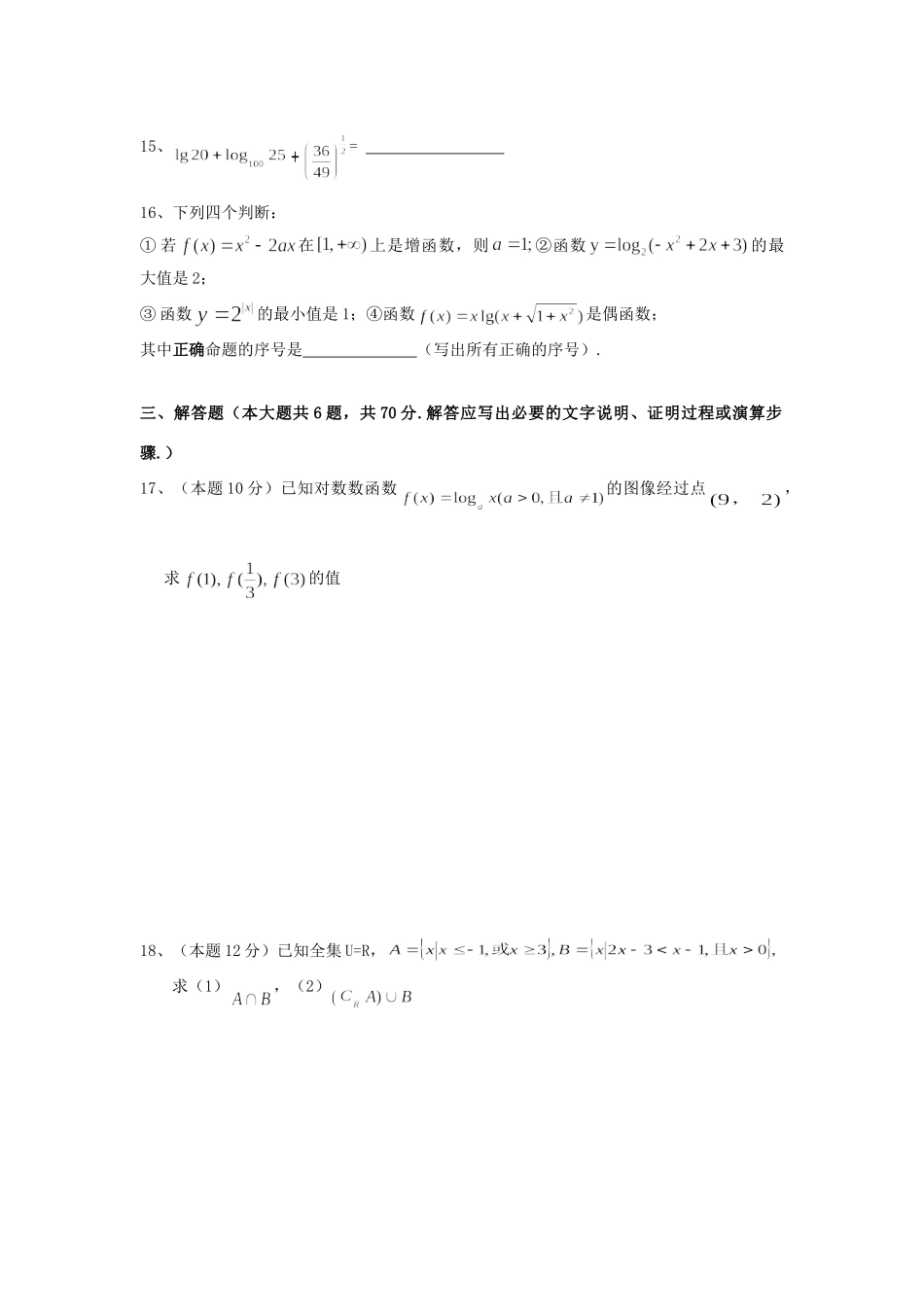 安徽省新城高升学校高一数学上学期期中试卷_第3页