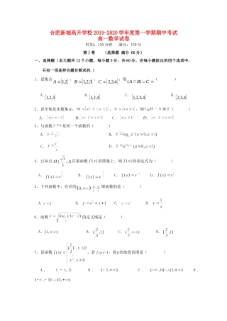 安徽省新城高升学校高一数学上学期期中试卷