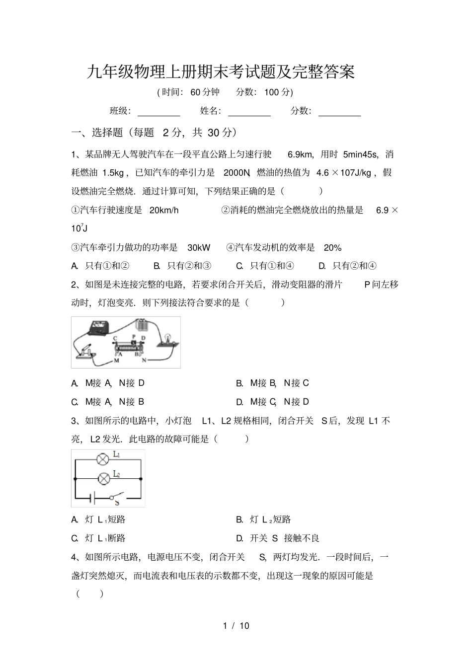 九年级物理上册期末考试题及完整答案_第1页