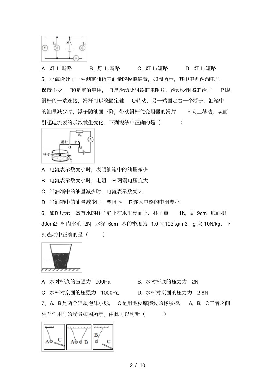 九年级物理上册期末考试题及完整答案_第2页