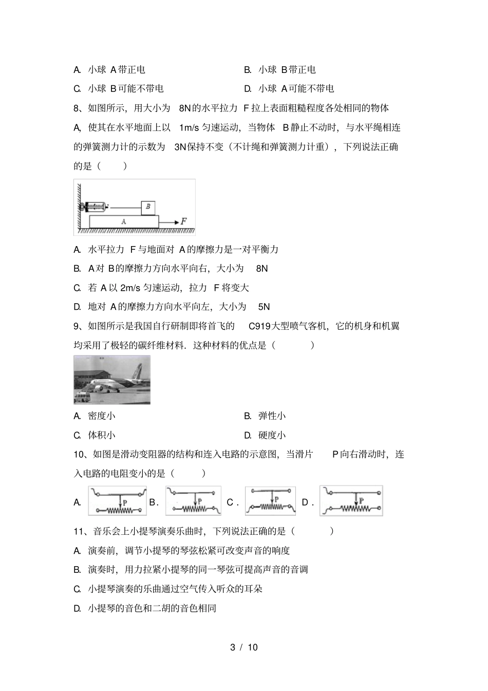 九年级物理上册期末考试题及完整答案_第3页
