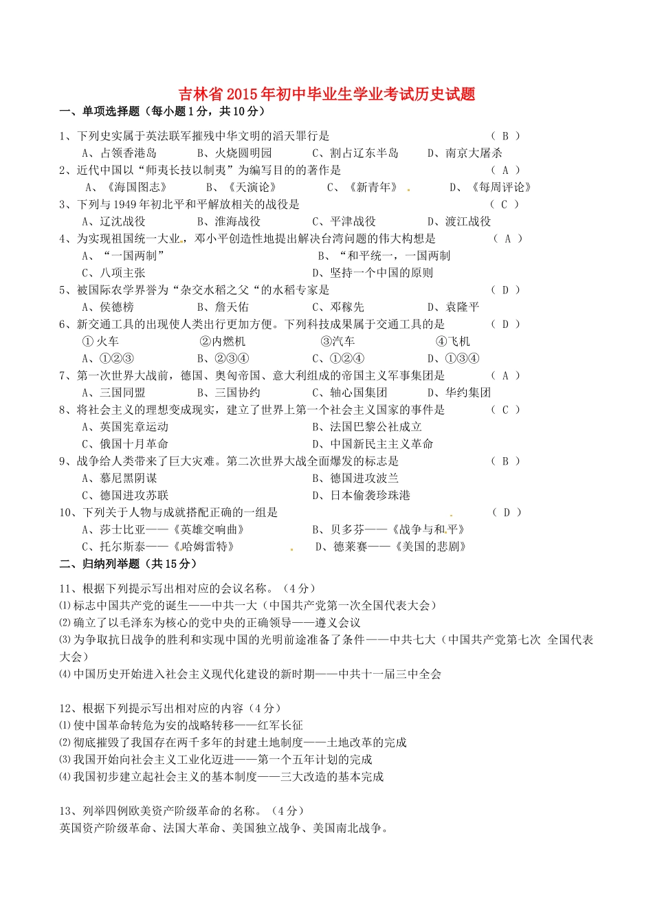 吉林省中考历史真题试卷(含答案)试卷_第1页
