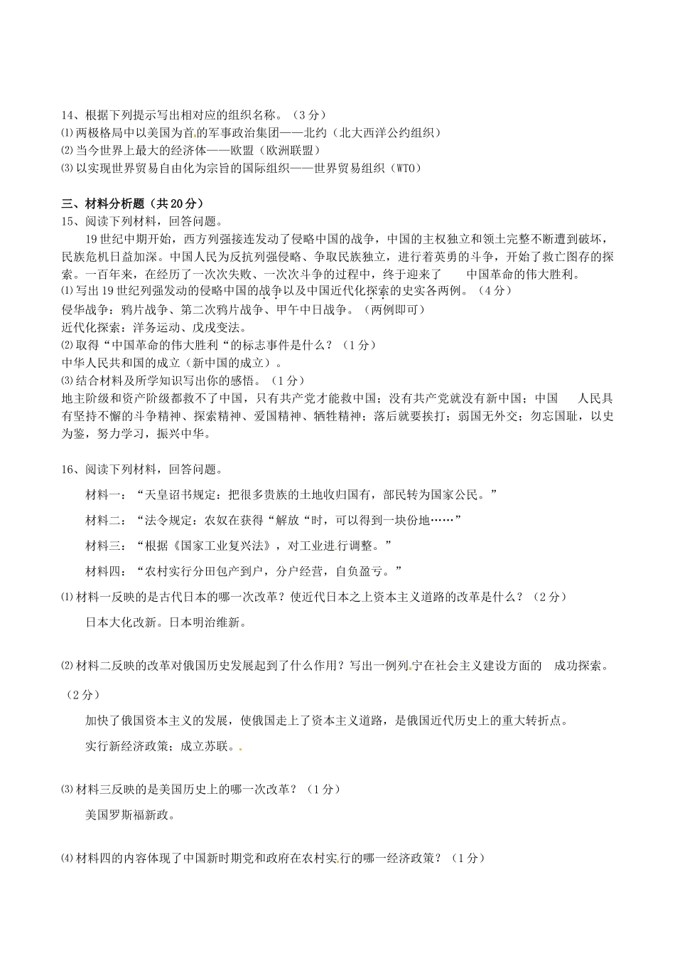 吉林省中考历史真题试卷(含答案)试卷_第2页