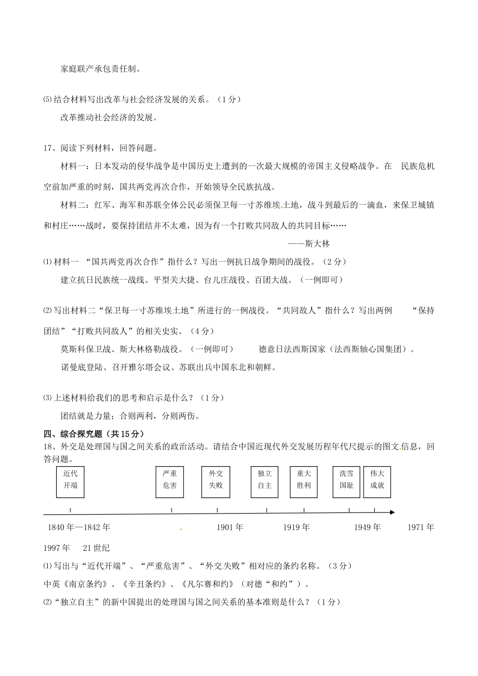 吉林省中考历史真题试卷(含答案)试卷_第3页