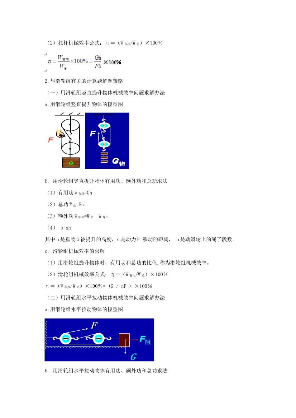 中考物理各类型计算题 解题方法全攻略专题 26 机械效率试卷_第2页