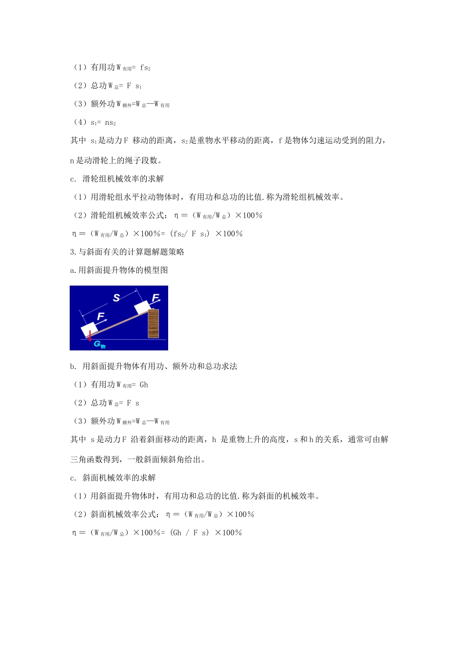 中考物理各类型计算题 解题方法全攻略专题 26 机械效率试卷_第3页