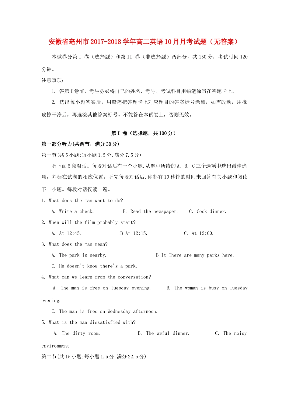 安徽省亳州市 高二英语10月月考试卷_第1页