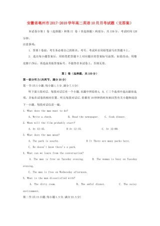 安徽省亳州市 高二英语10月月考试卷