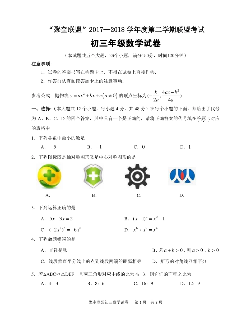 九年级数学下学期第一阶段(期中)试卷(pdf) 重庆市九年级数学下学期第一阶段(期中)试卷(pdf)_第1页