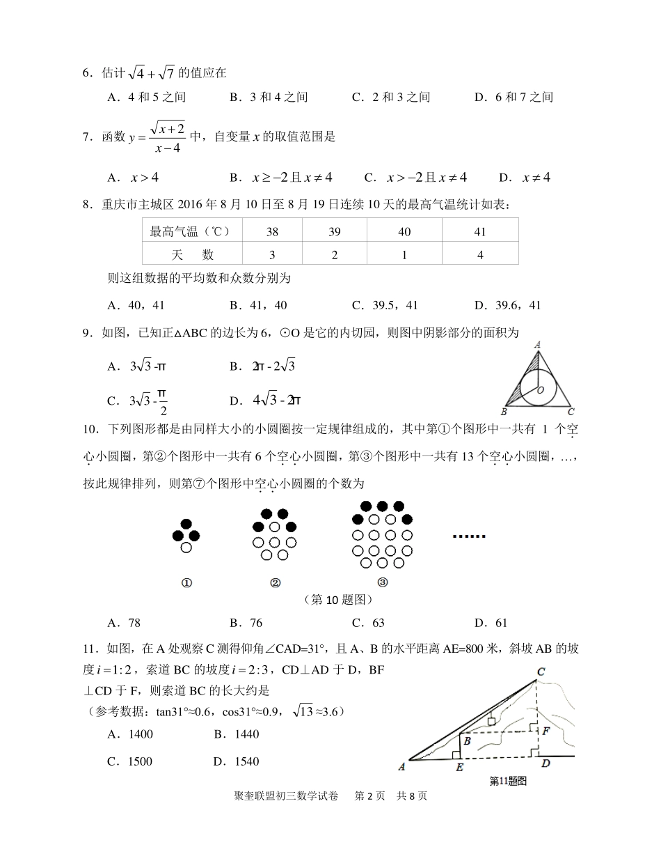 九年级数学下学期第一阶段(期中)试卷(pdf) 重庆市九年级数学下学期第一阶段(期中)试卷(pdf)_第2页