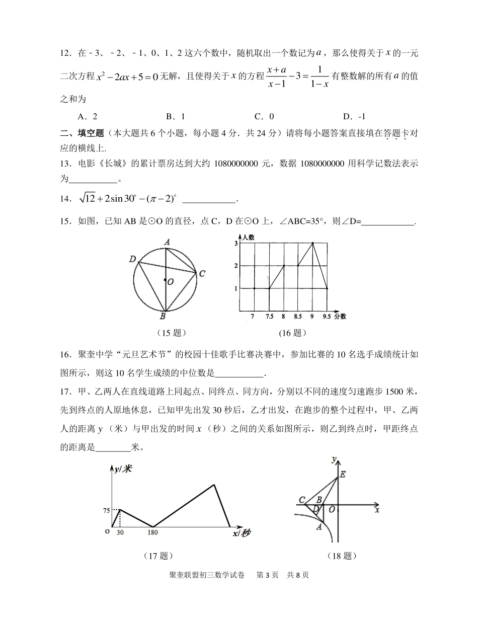 九年级数学下学期第一阶段(期中)试卷(pdf) 重庆市九年级数学下学期第一阶段(期中)试卷(pdf)_第3页
