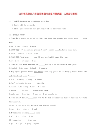 山东省高密市八年级英语期末总复习测试卷  人教新目标版试卷