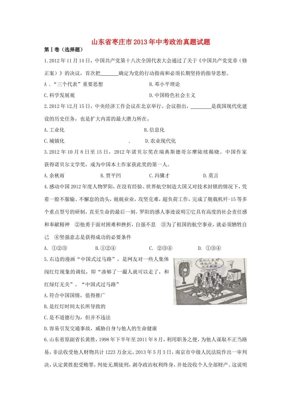 山东省枣庄市中考政治真题试卷_第1页