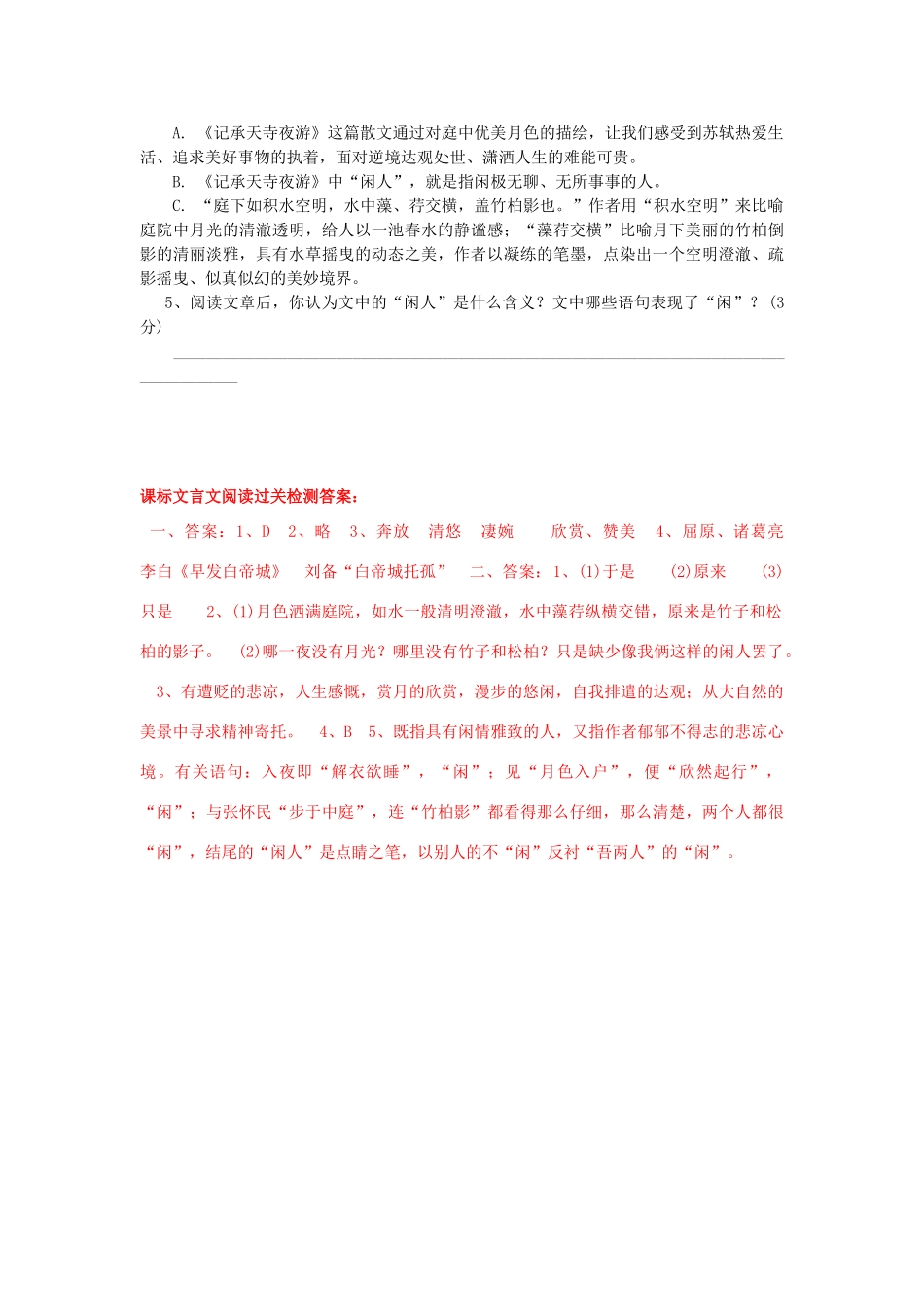 中考语文复习考点检测 古文过关检测试卷_第2页