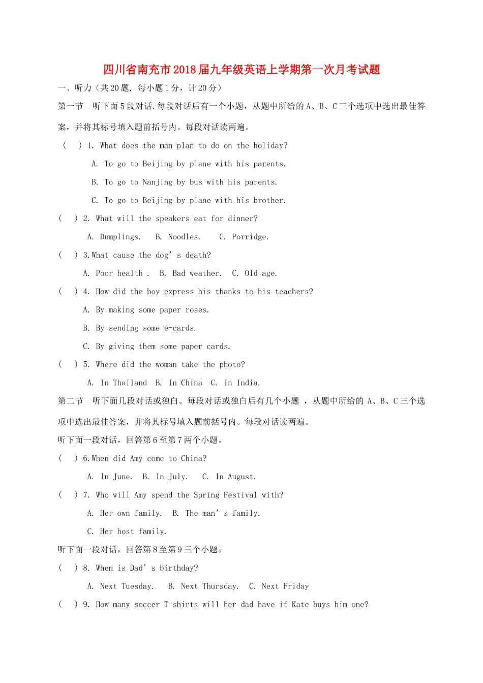 四川省南充市届九年级英语上学期第一次月考试卷 人教新目标版试卷_第1页