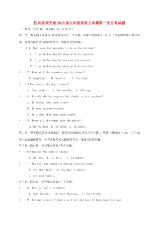 四川省南充市届九年级英语上学期第一次月考试卷 人教新目标版试卷