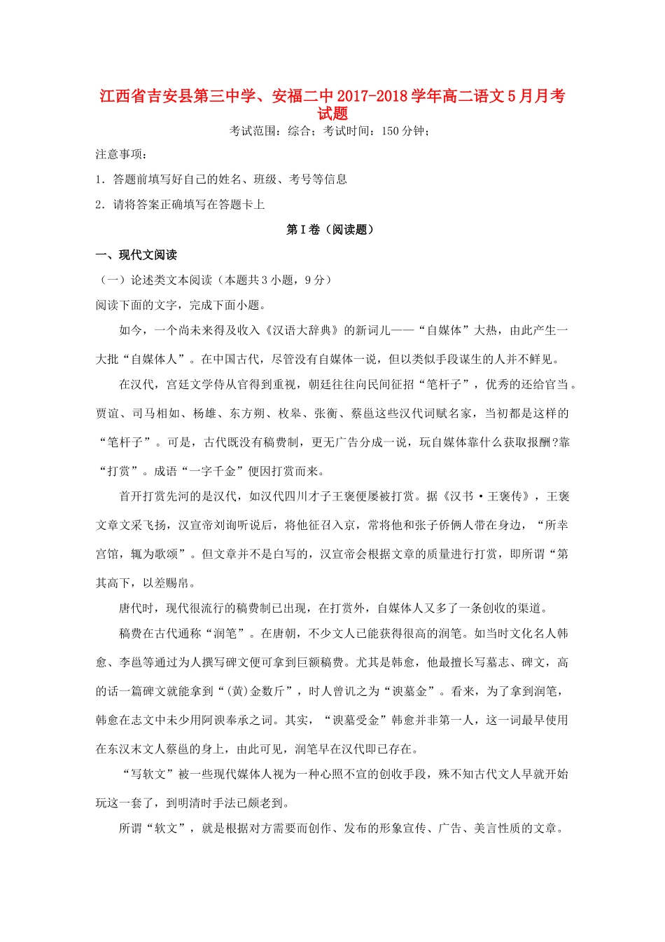 安福二中_高二语文5月月考试卷_第1页