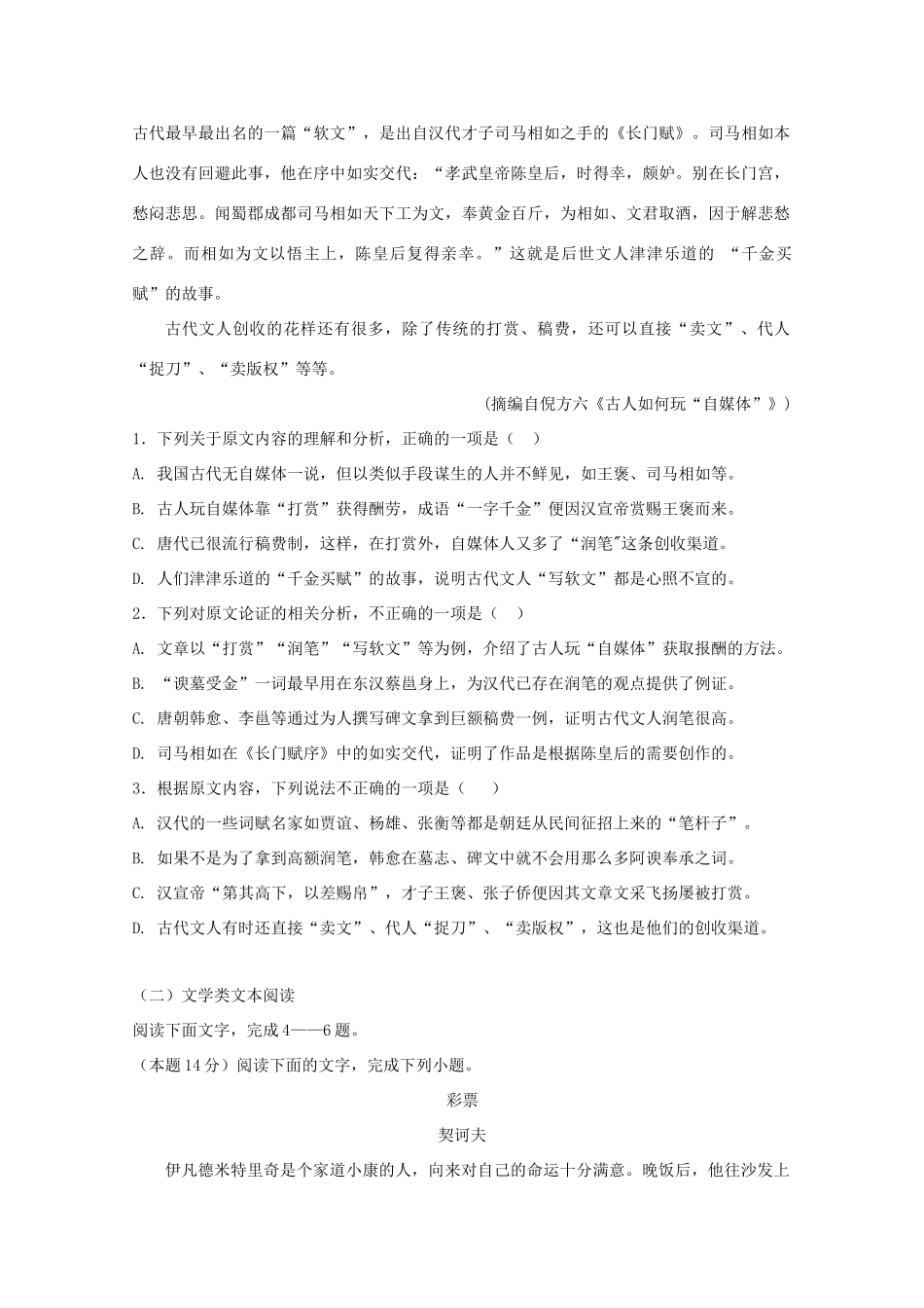 安福二中_高二语文5月月考试卷_第2页