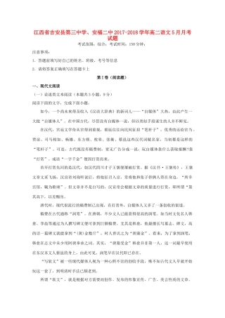 安福二中_高二语文5月月考试卷